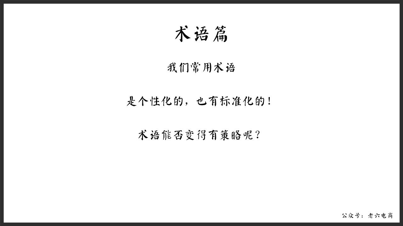 老六：如何做讓馬云都害怕的逼格客服（漫畫版建議帶WiFi看）內(nèi)含客服培訓(xùn)源文件